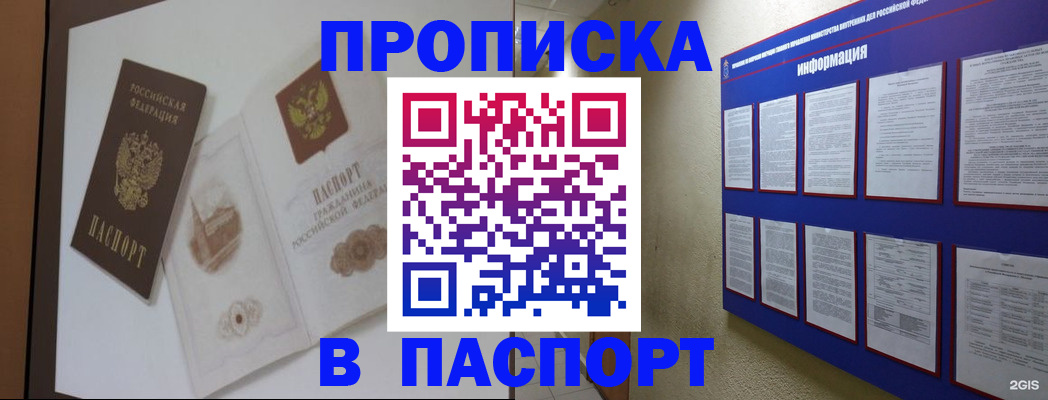 прописка паспорт в Покрове